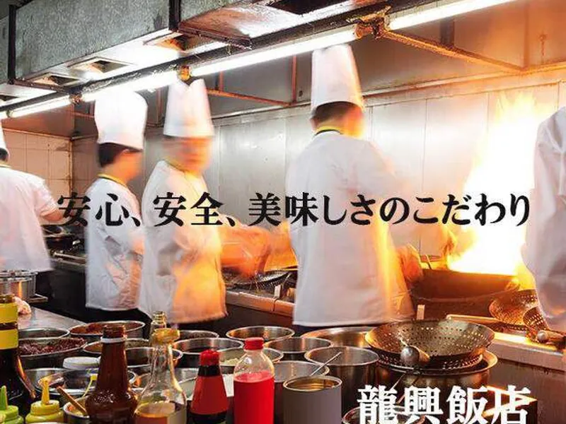 広東料理飲茶食べ放題専門店 龍興飯店 中華街本店