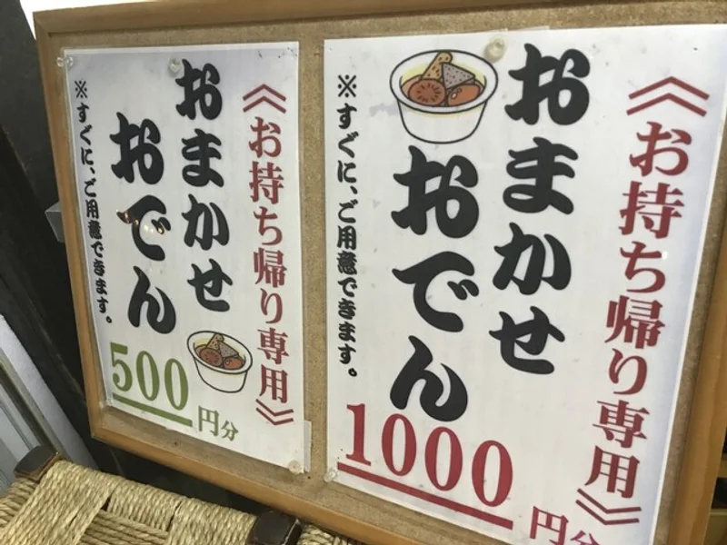 おでん 花くじら 本店