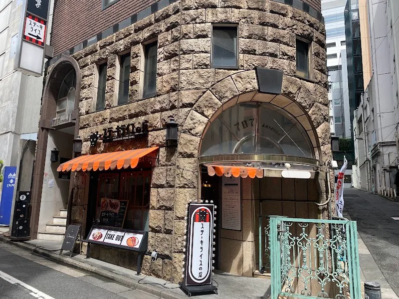 センタービーフ渋谷店
