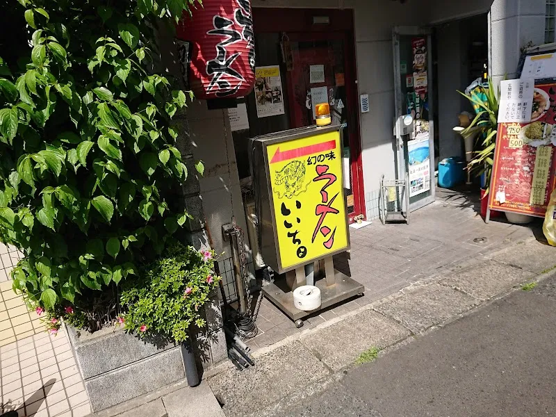 いいちょラーメン